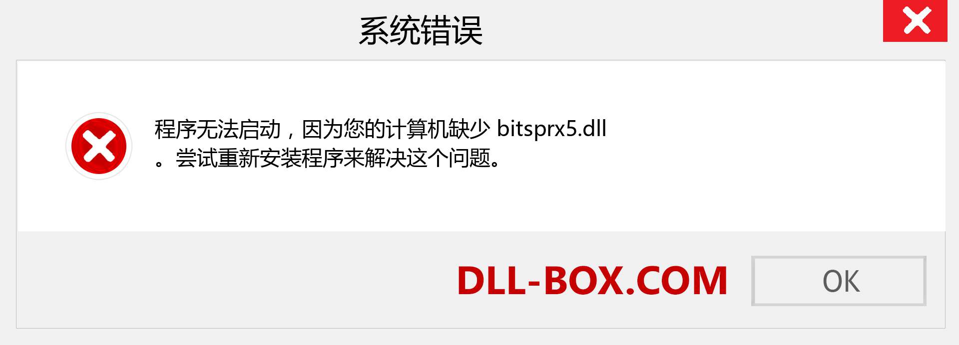 bitsprx5.dll 文件丢失？。 适用于 Windows 7、8、10 的下载 - 修复 Windows、照片、图像上的 bitsprx5 dll 丢失错误